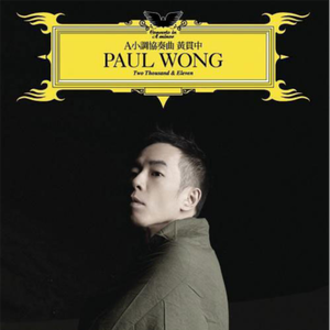 中国唯一一次黑毛时装秀
